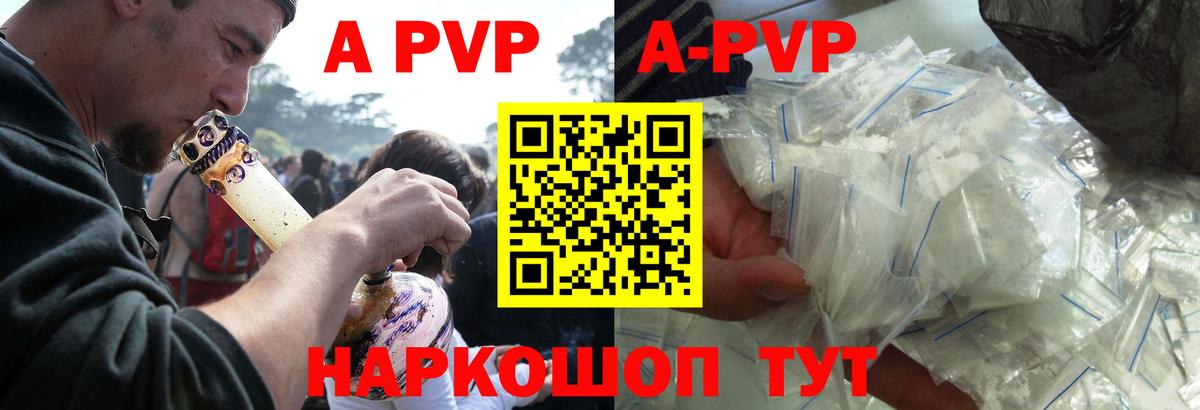 A PVP Crystall  Alpha-PVP Соль  Новоалтайск  A PVP  цена наркотик  Вход с VPN 