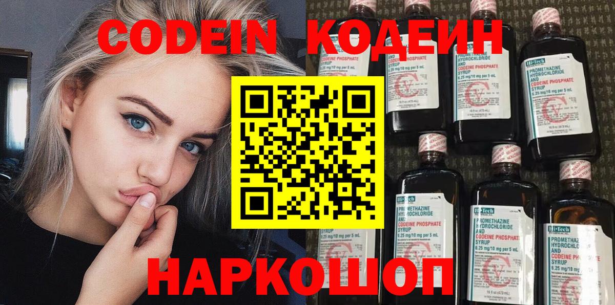 Codein Purple Drank Новоалтайск
