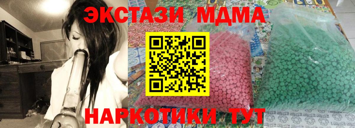 МДМА кристаллы  MDMA crystal  MDMA  Вход с VPN  Новоалтайск 